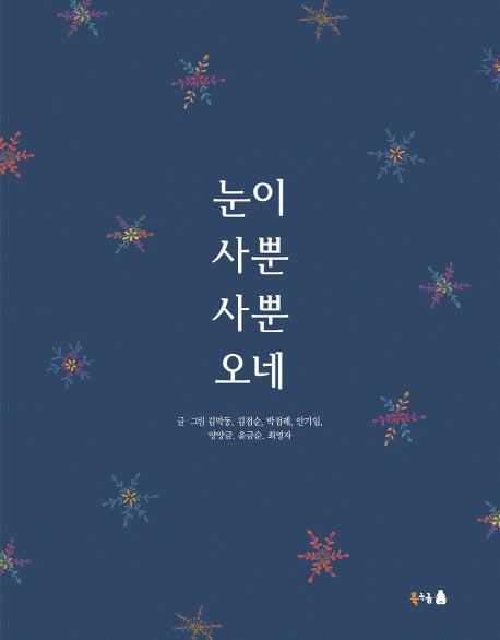 눈이 사뿐사뿐 오네