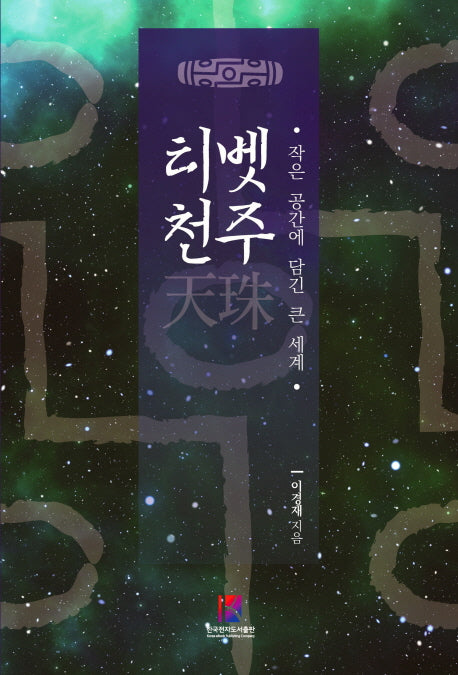 티벳 천주