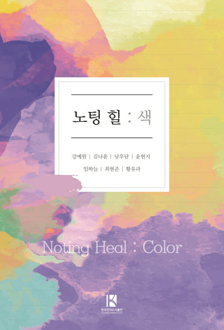 노팅 힐: 색