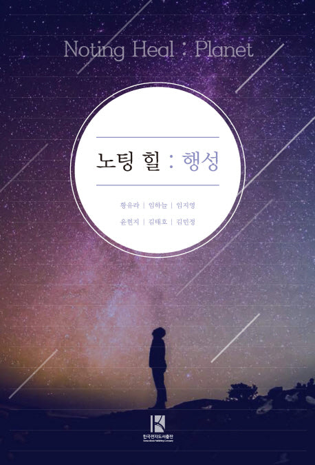 노팅 힐: 행성