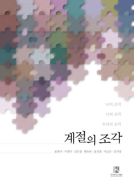 계절의 조각