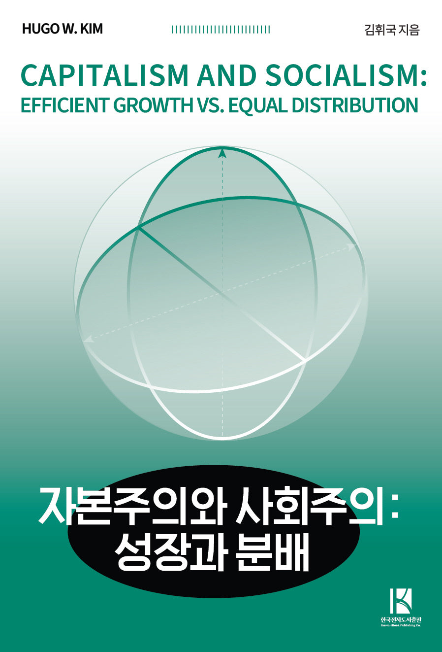 자본주의와 사회주의