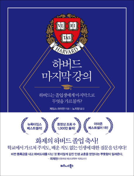 하버드 마지막 강의(양장본 Hardcover)