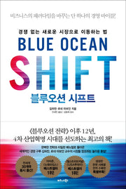 블루오션 시프트(양장본 Hardcover)