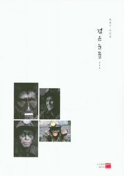 검은 눈물