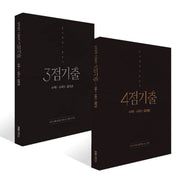 한석원의 기출분석 수학Ⅰ·수학Ⅱ·미적분(2026)(2027수능대비)