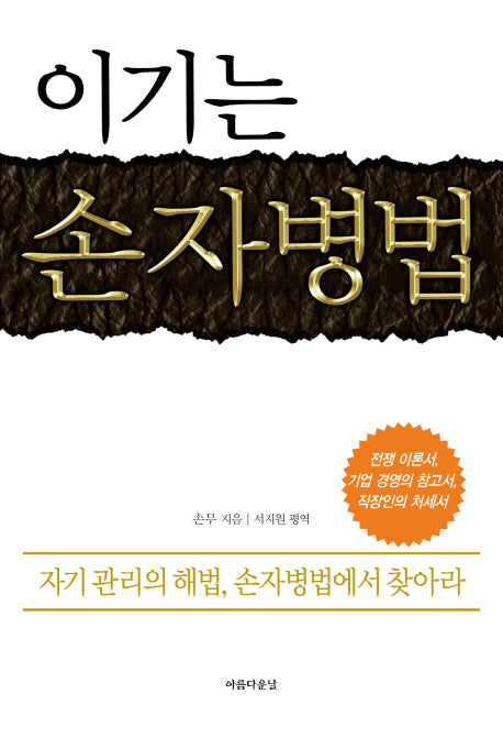 이기는 손자병법