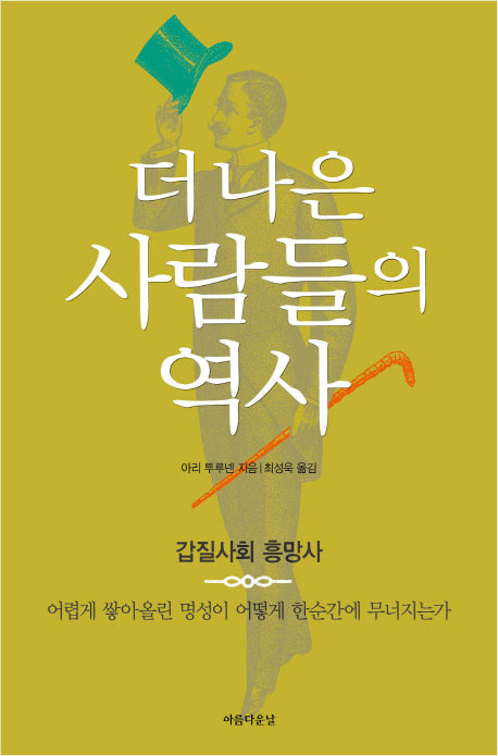 더 나은 사람들의 역사