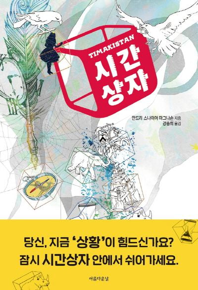 시간상자