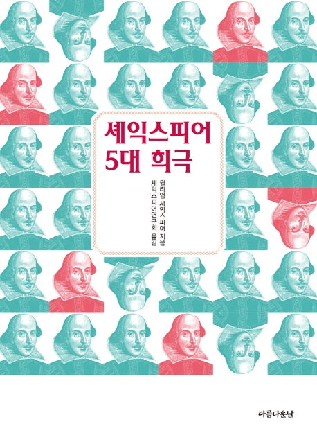 셰익스피어 5대 희극(포켓북)
