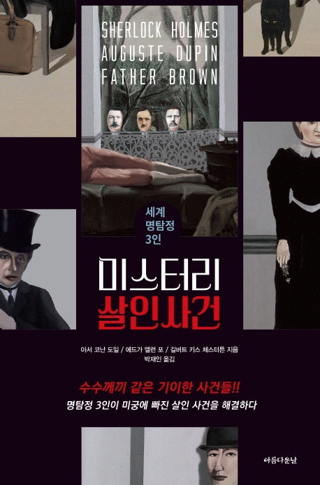 미스터리 살인사건