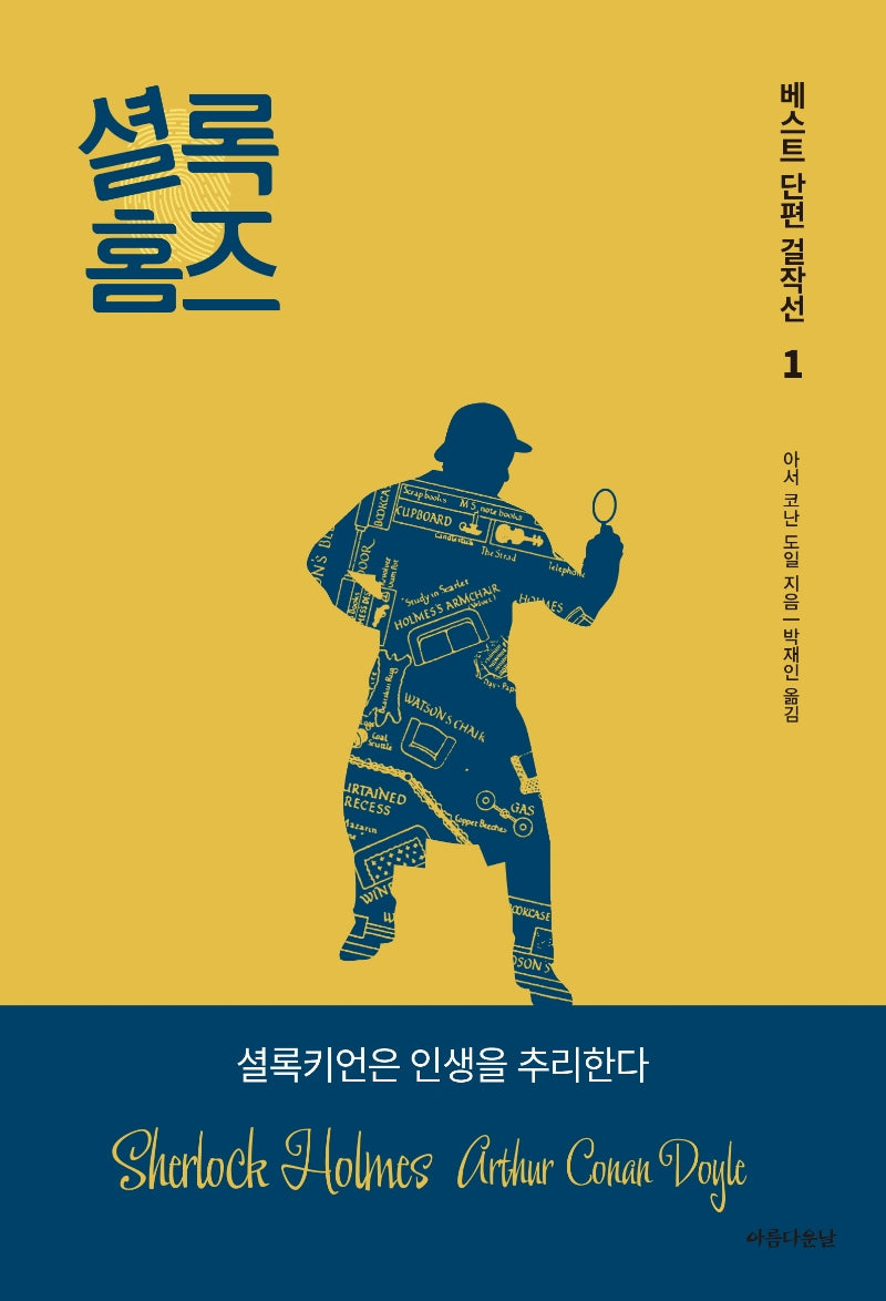 셜록홈즈(양장본 Hardcover)