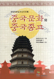 중국문화와 중국종교