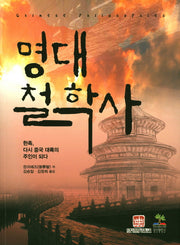 명대철학사