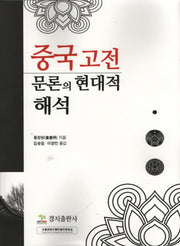 중국고전