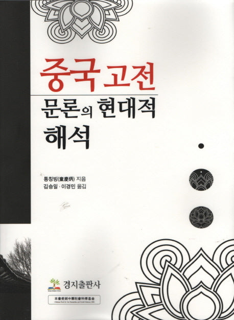 중국고전