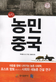 농민중국(최강)