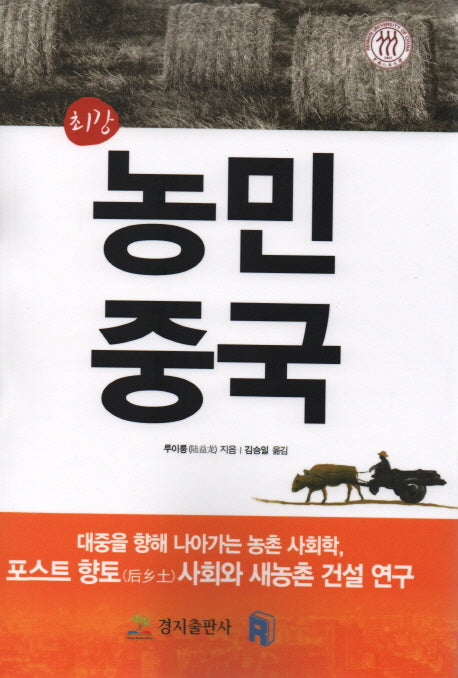 농민중국(최강)