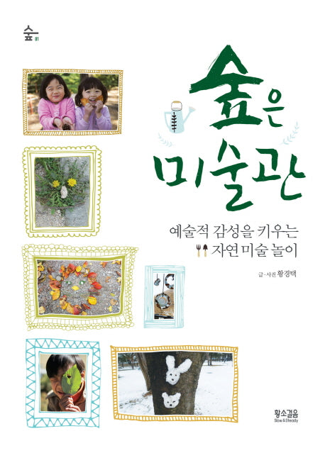 숲은 미술관