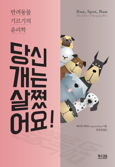 당신 개는 살쪘어요!