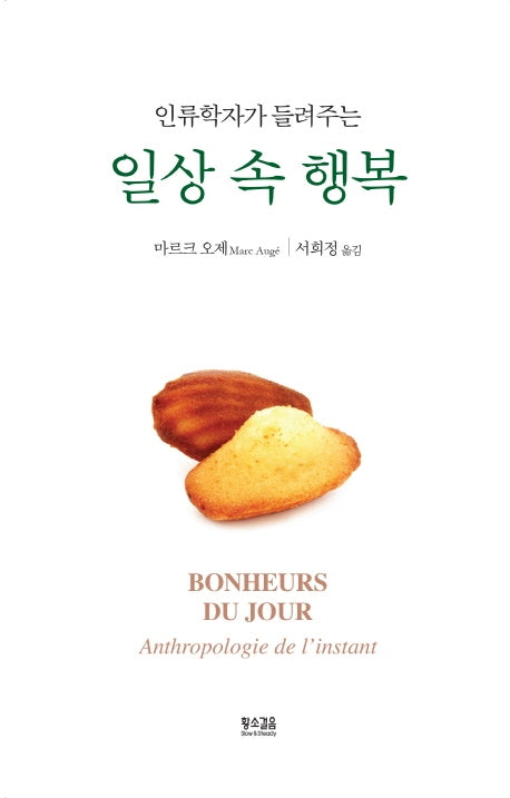 일상 속 행복(인류학자가 들려주는)(양장본 HardCover)