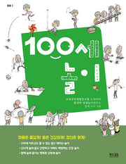 100세 놀이(돌봄 3)