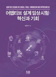 어뎁티브 설계 임상시험: 혁신과 기회