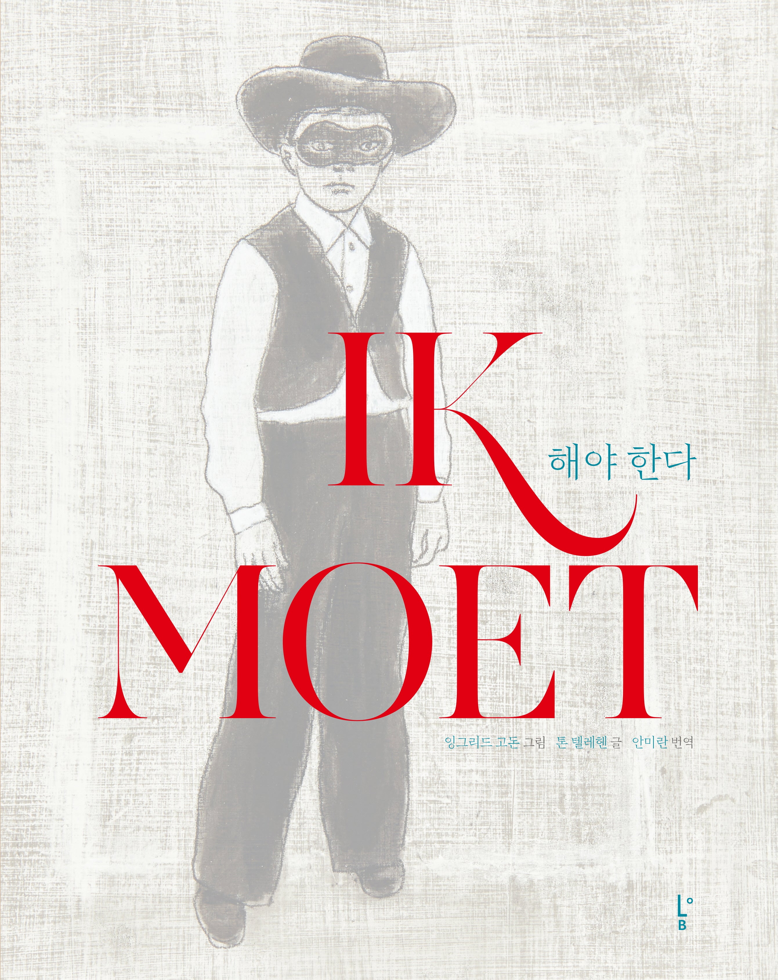 해야 한다