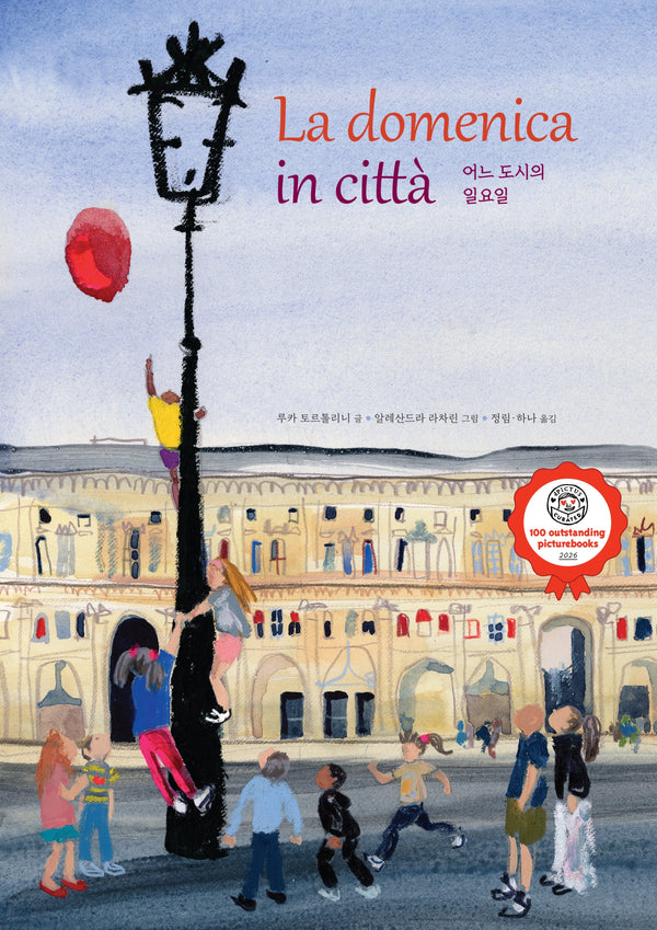 어느 도시의 일요일(뚝딱뚝딱 누리책)(양장본 Hardcover)