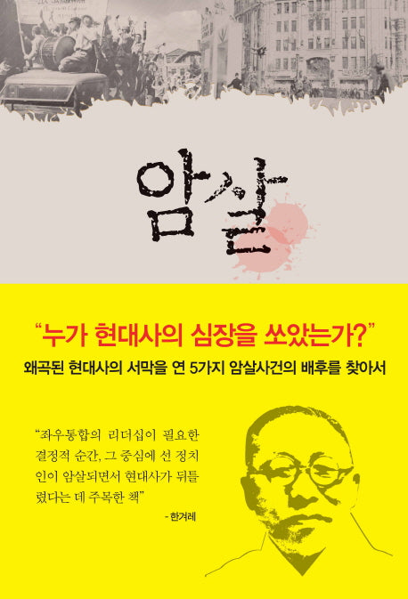 암살