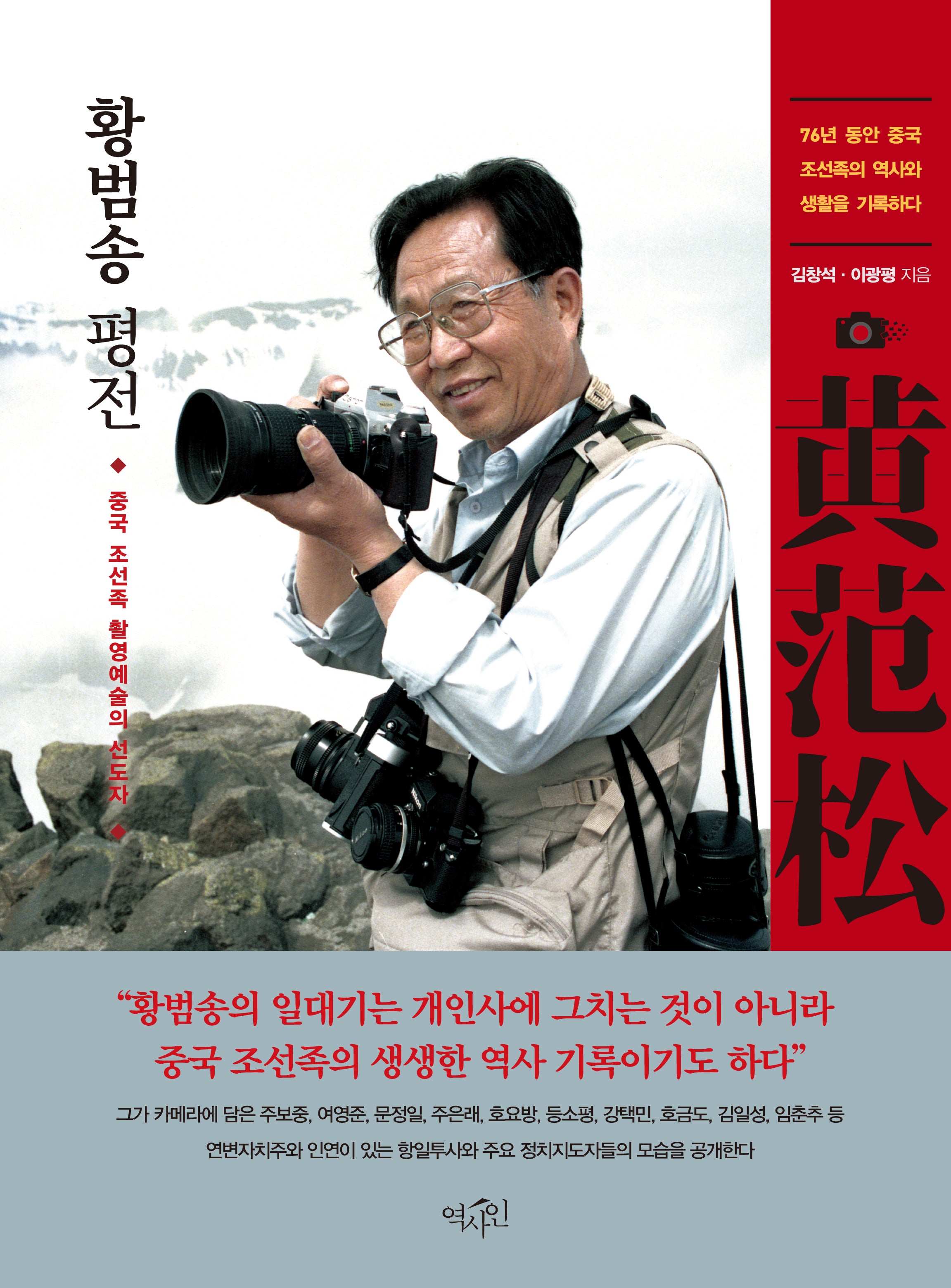 황범송 평전(양장본 Hardcover)