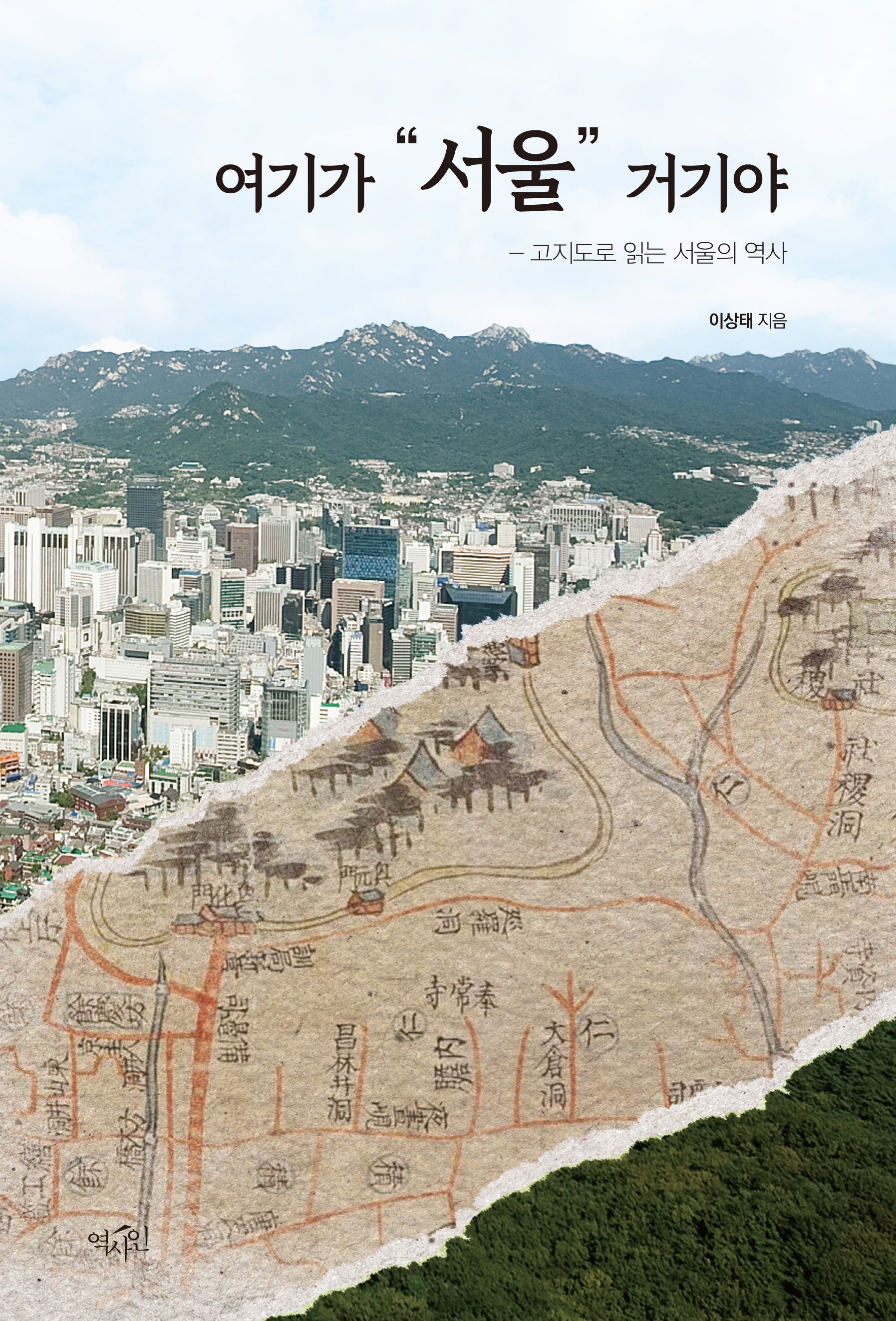 여기가 서울 거기야