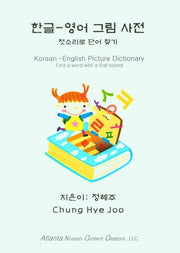 한글 영어 그림 사전: 첫소리로 단어 찾기
