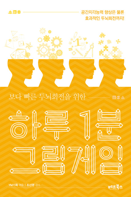 하루 1분 그림게임(보다 빠른 두뇌회전을 위한)
