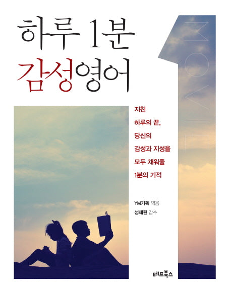 하루 1분 감성영어