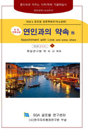 연인과의 약속 외(상)(증보판)