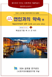 연인과의 약속 외(하)(증보판)