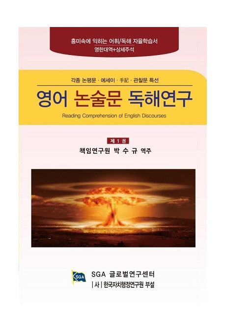 영어 논술문 독해 연구 1