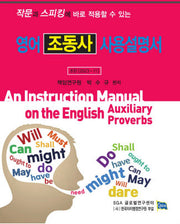 영어 조동사 사용설명서