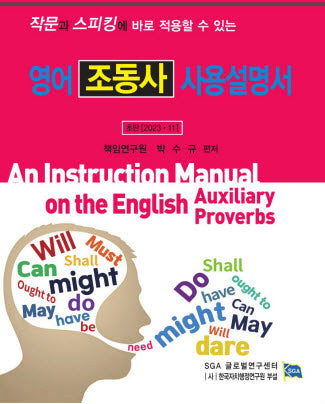 영어 조동사 사용설명서