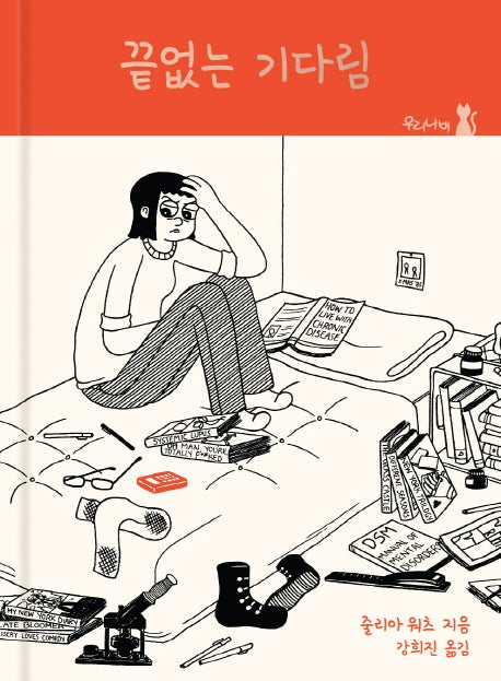 끝없는 기다림(양장본 HardCover)