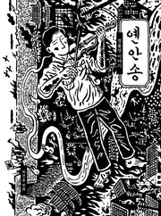 옌안송