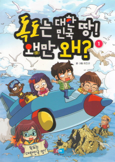 독도는 대한민국 땅! 왜만 왜? 1