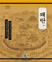 왜란
