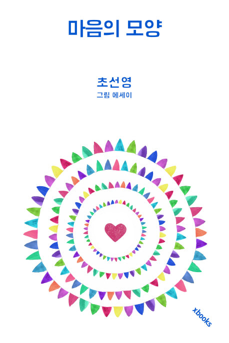 마음의 모양