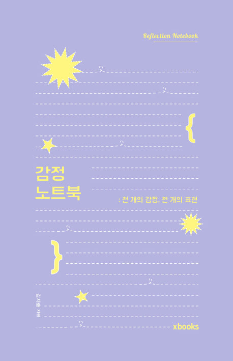 감정 노트북