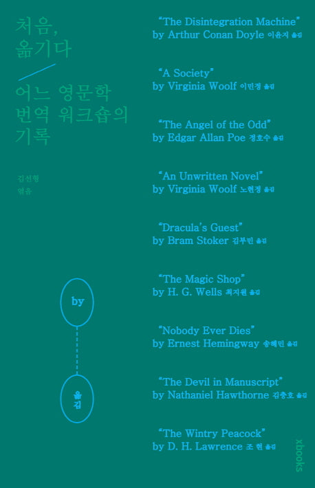 처음, 옮기다