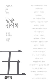 낭송 선어록(큰글자본)(큰글자본 낭송Q시리즈 5)