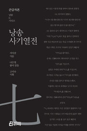 낭송 사기열전(큰글자본)(큰글자본 낭송Q시리즈 7)