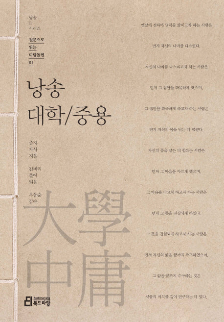 낭송 대학/중용(낭송Q시리즈)